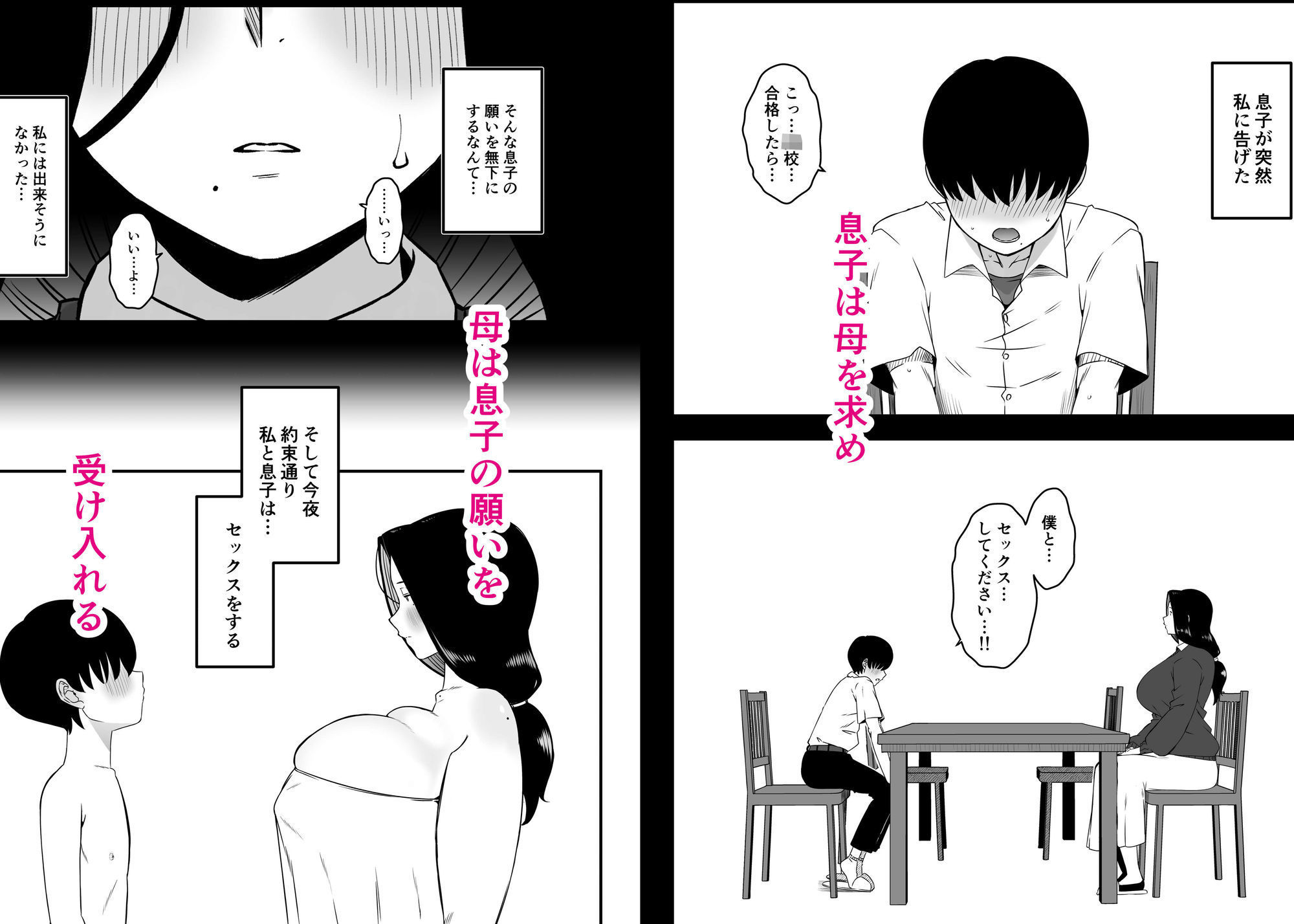 息子のおかげで、セックスが大好きになれました。 1