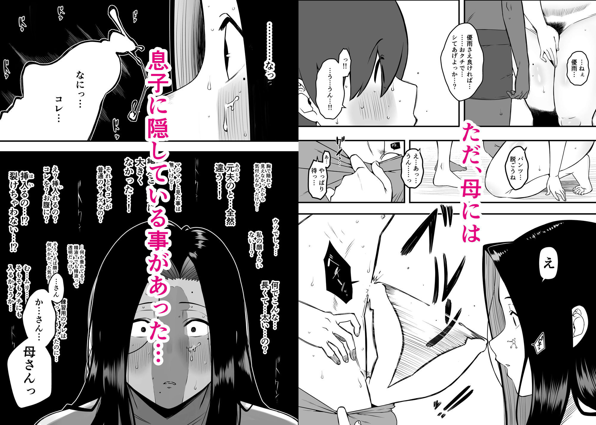 息子のおかげで、セックスが大好きになれました。 1