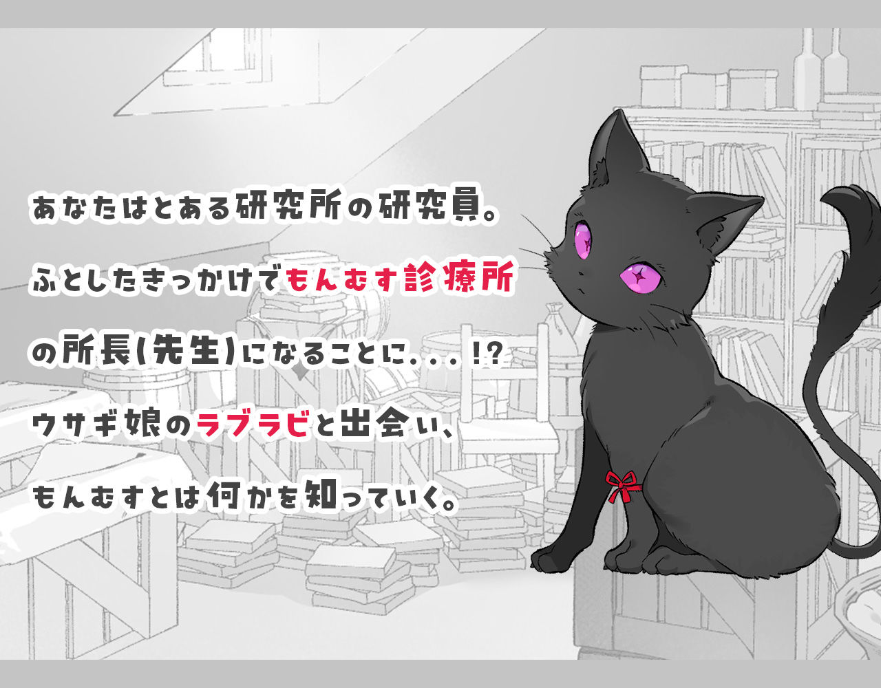 もんむすたっち