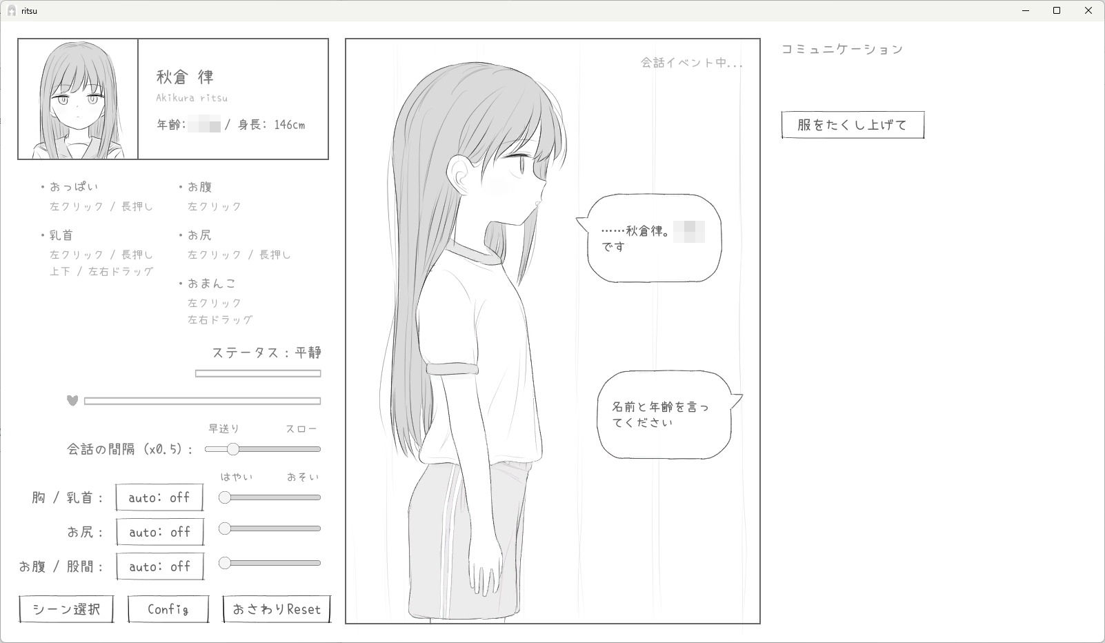 無表情ロリにエッチな健康診断