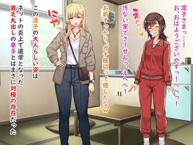 二人いじめ〜強●羞恥いじめ地獄〜爆笑変態芸をやらされる底辺パシリとして変顔しながらガニ股くぱぁで人生終了貧乏生活→強●AV出演、尊厳ゼロの無様エロ珍芸奴●の日々