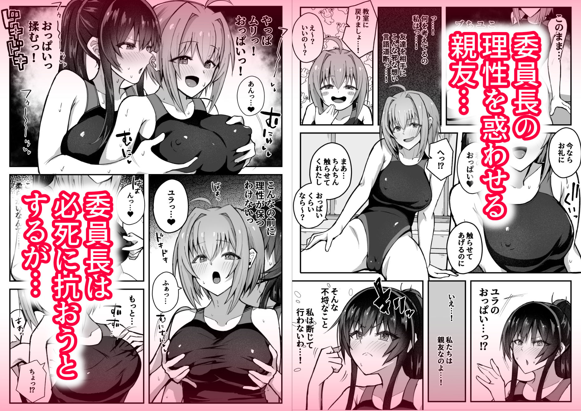 ふたなり委員長は友達に欲情したくない！