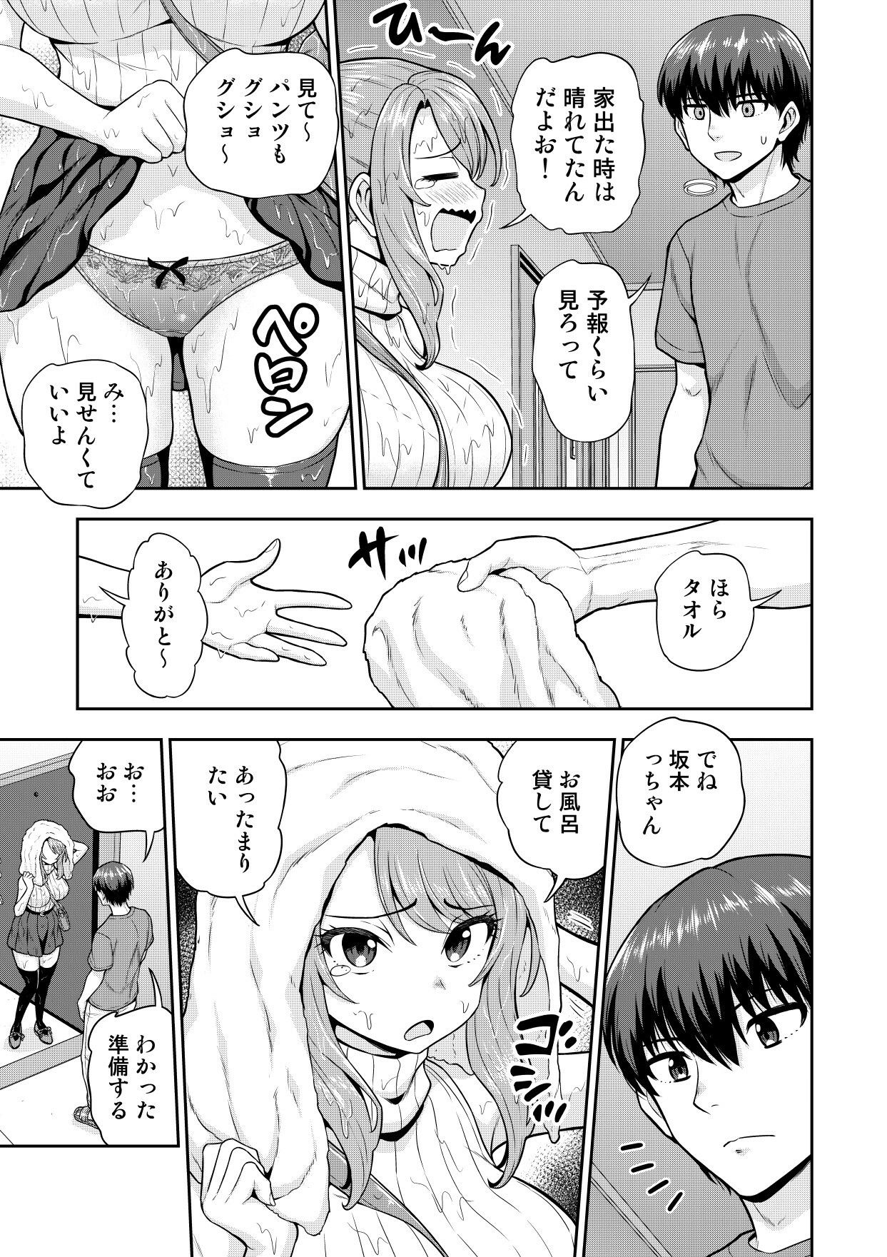 ゲーム友達の女の子と家風呂に入る話