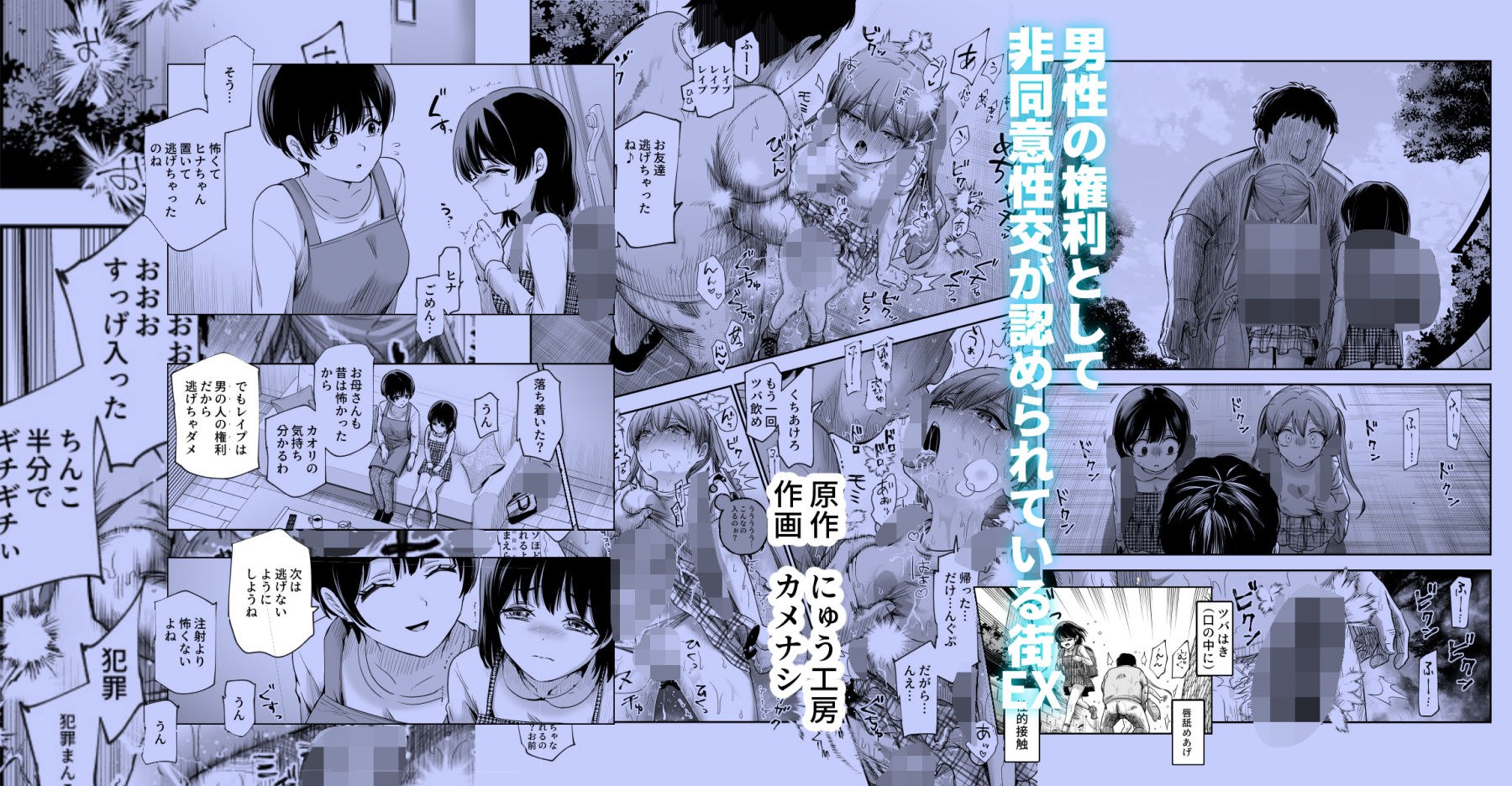 男性の権利として非同意性交が認められている街EX いかなる場合も男性の性的欲求を優先することとする