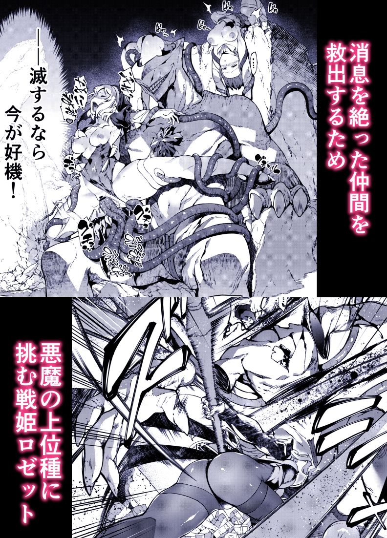 神姫堕とし◆魔ヲ孕ム乙女◆