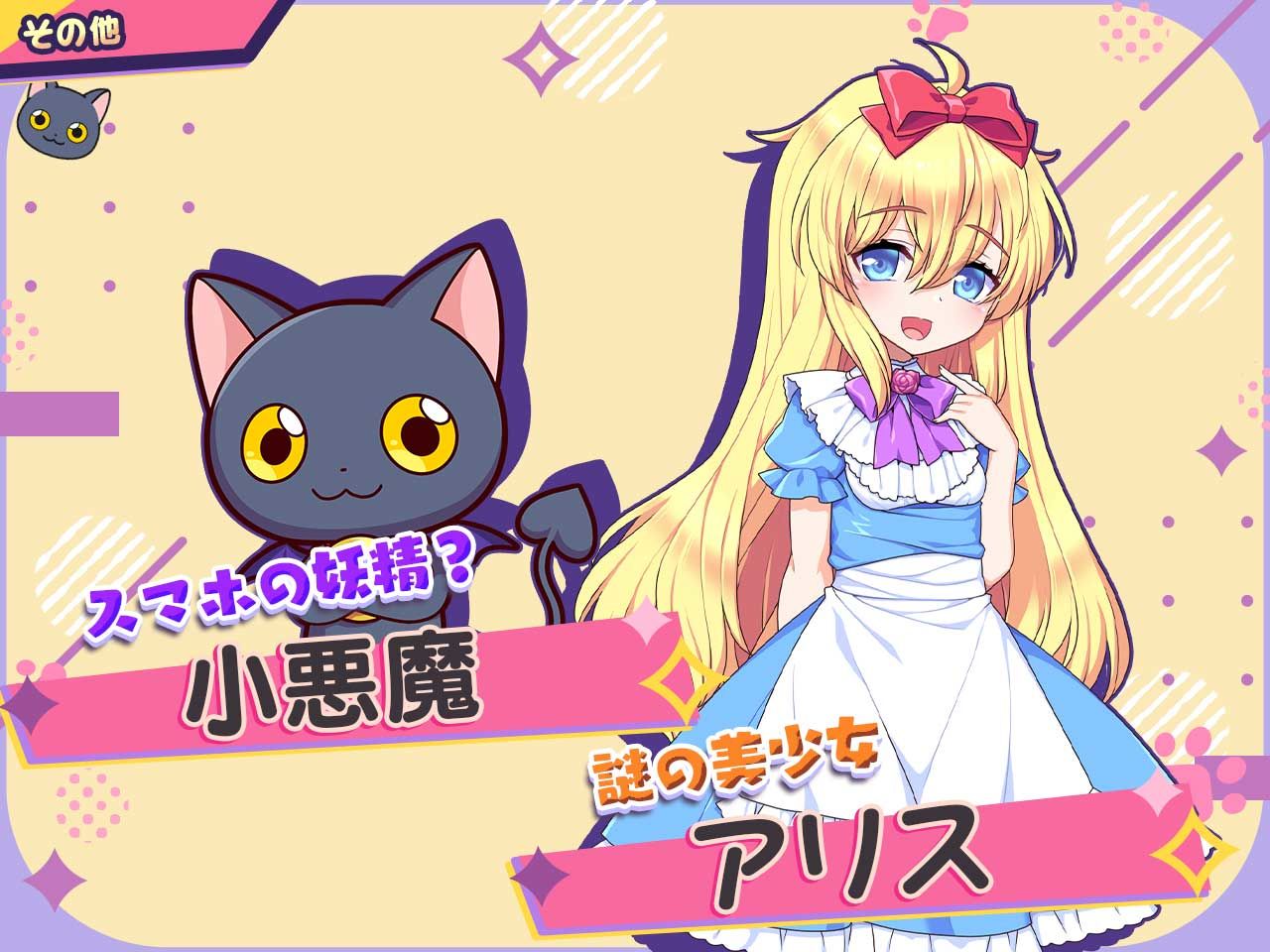 小悪魔スマホ 〜 美人エロ姉妹とボクのイチャイチャハーレム