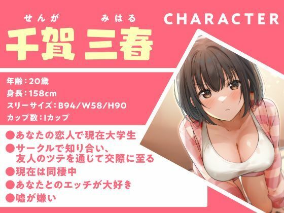 イクなら私のナカにして？ -健全彼女の寸止め＆射精耐久管理（ご褒美アリ♪）