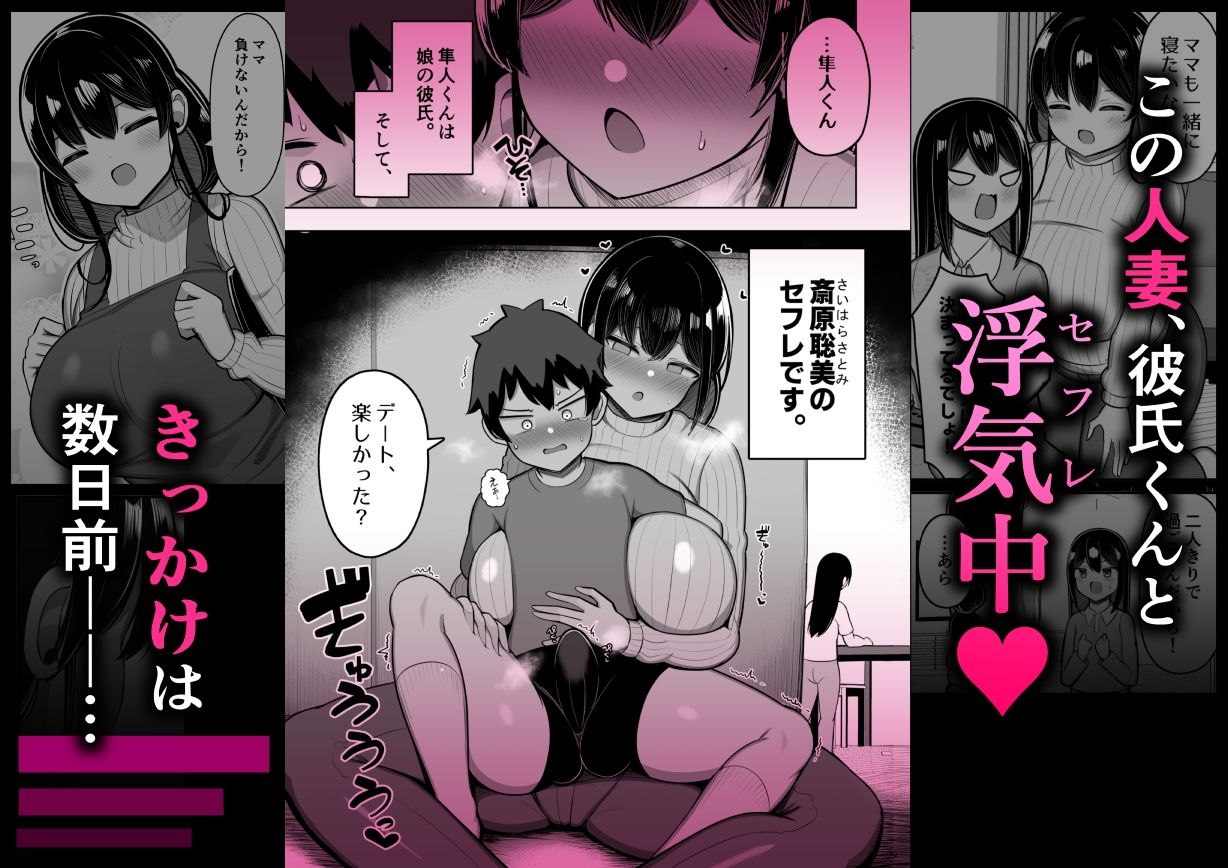 あらあらママと娘の彼氏