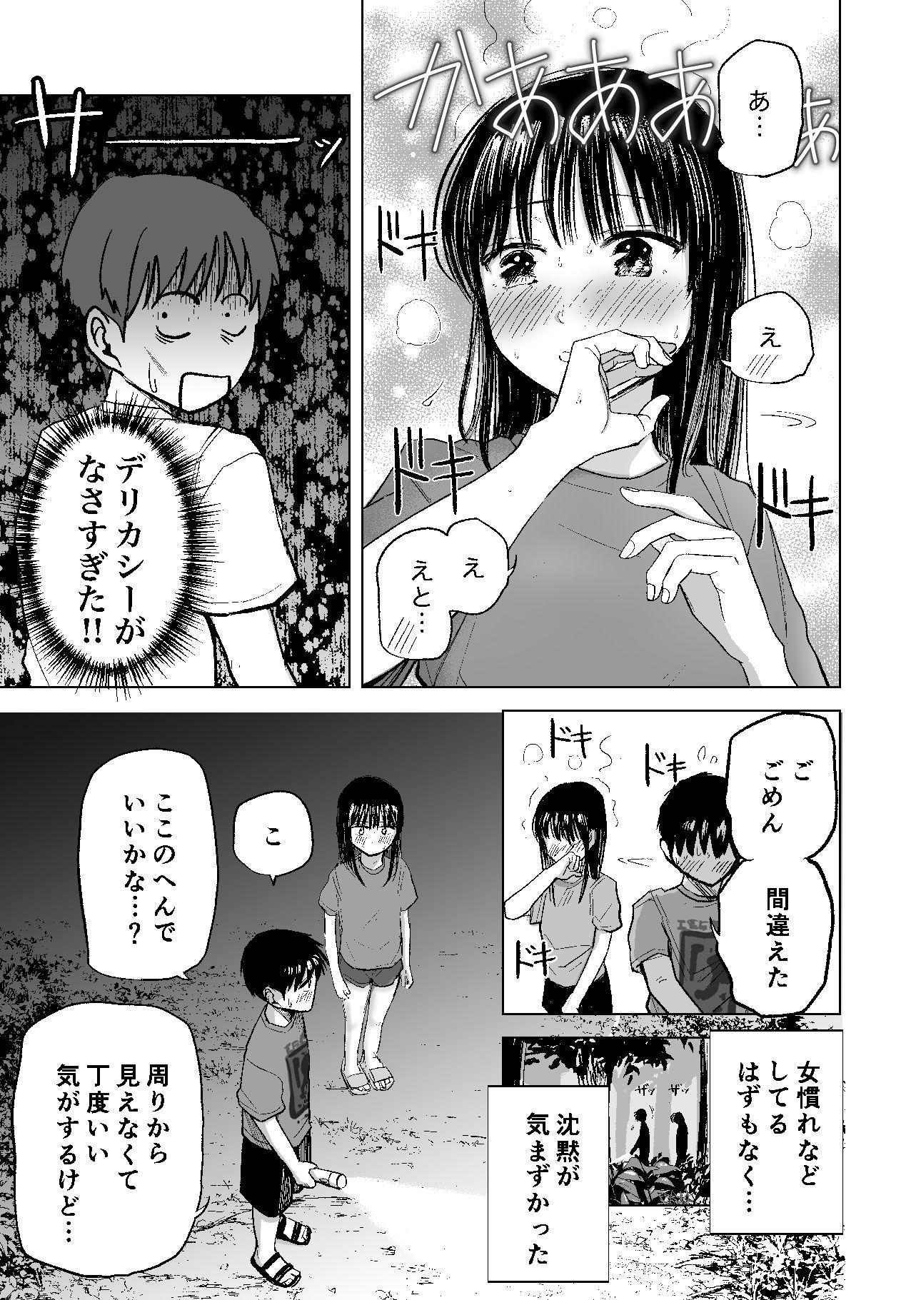 連れションで芽生える両想い（はーと）〜ただのお隣さんだった女の子とエッチしちゃうまでのお話〜