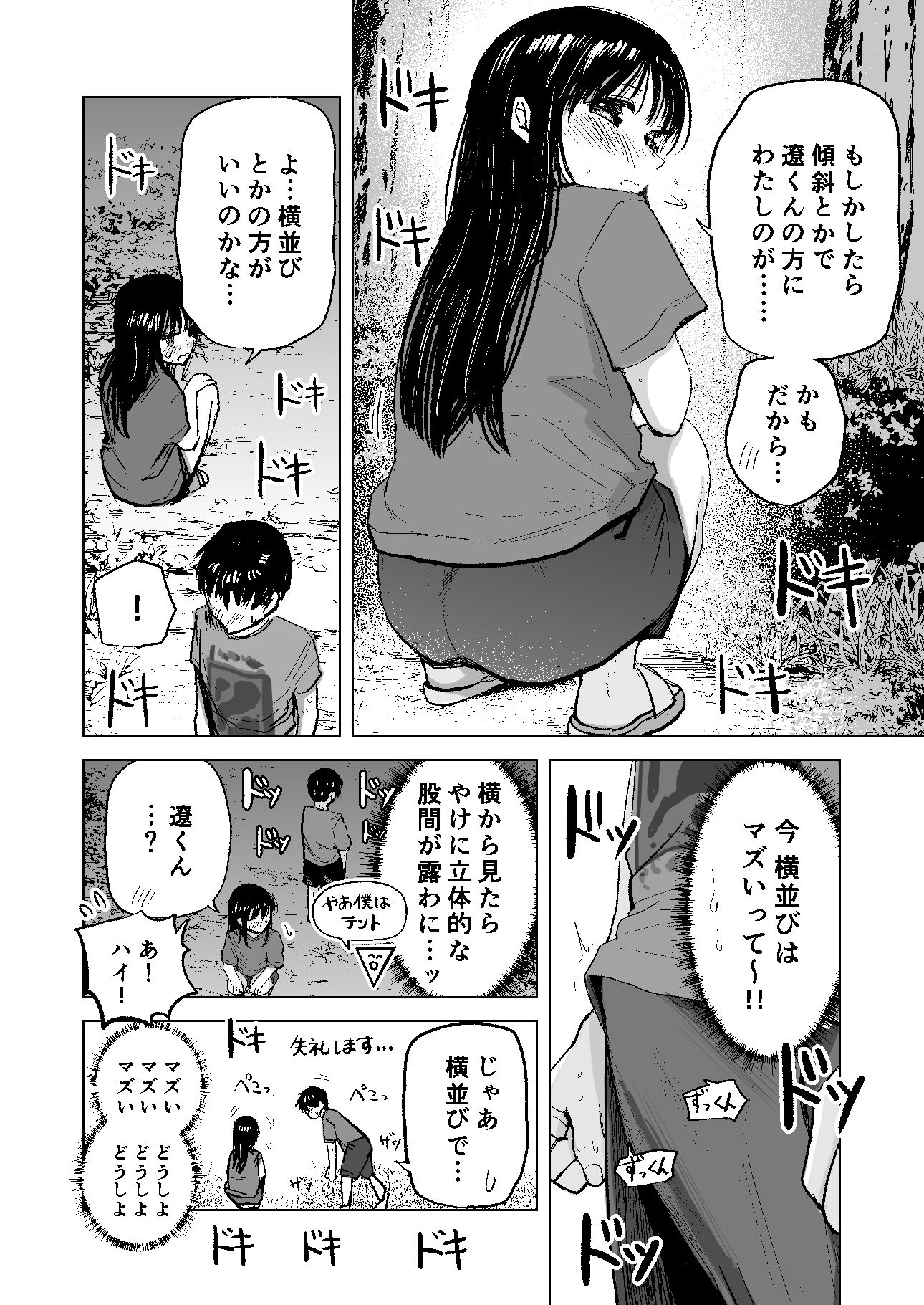 連れションで芽生える両想い（はーと）〜ただのお隣さんだった女の子とエッチしちゃうまでのお話〜