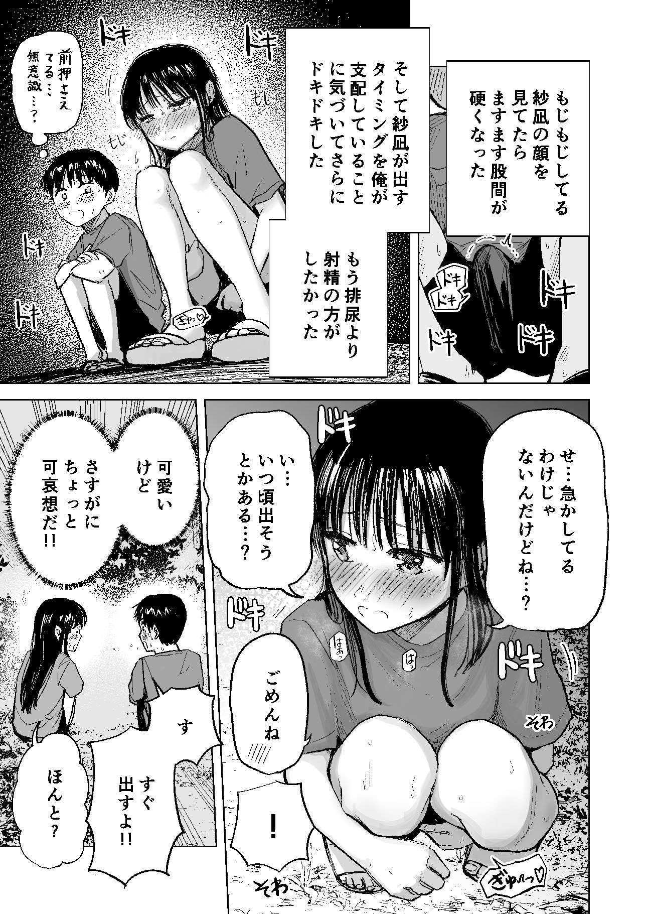 連れションで芽生える両想い（はーと）〜ただのお隣さんだった女の子とエッチしちゃうまでのお話〜