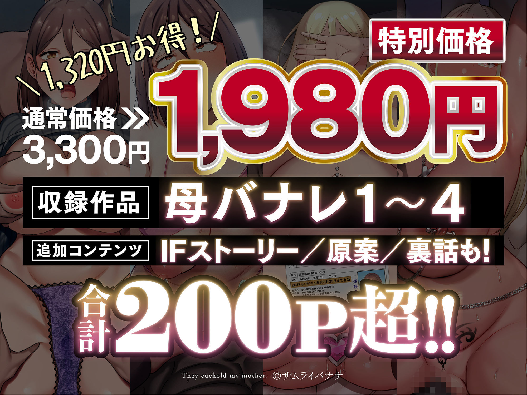 母バナレ総集編