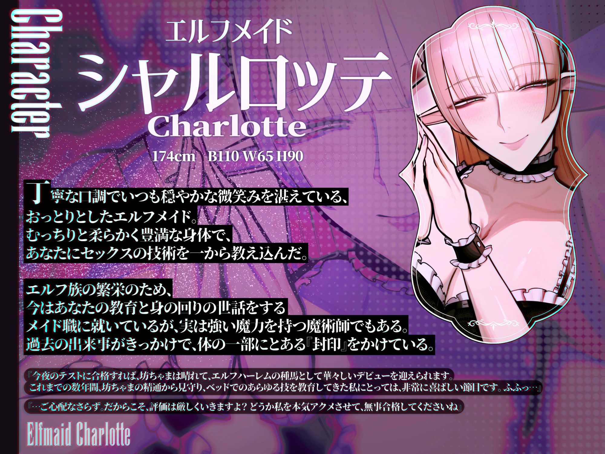 エルフメイド シャルロッテ 〜坊ちゃま、最終テストのお時間です…♪〜【攻め＆受けW構成×甘オホ声】