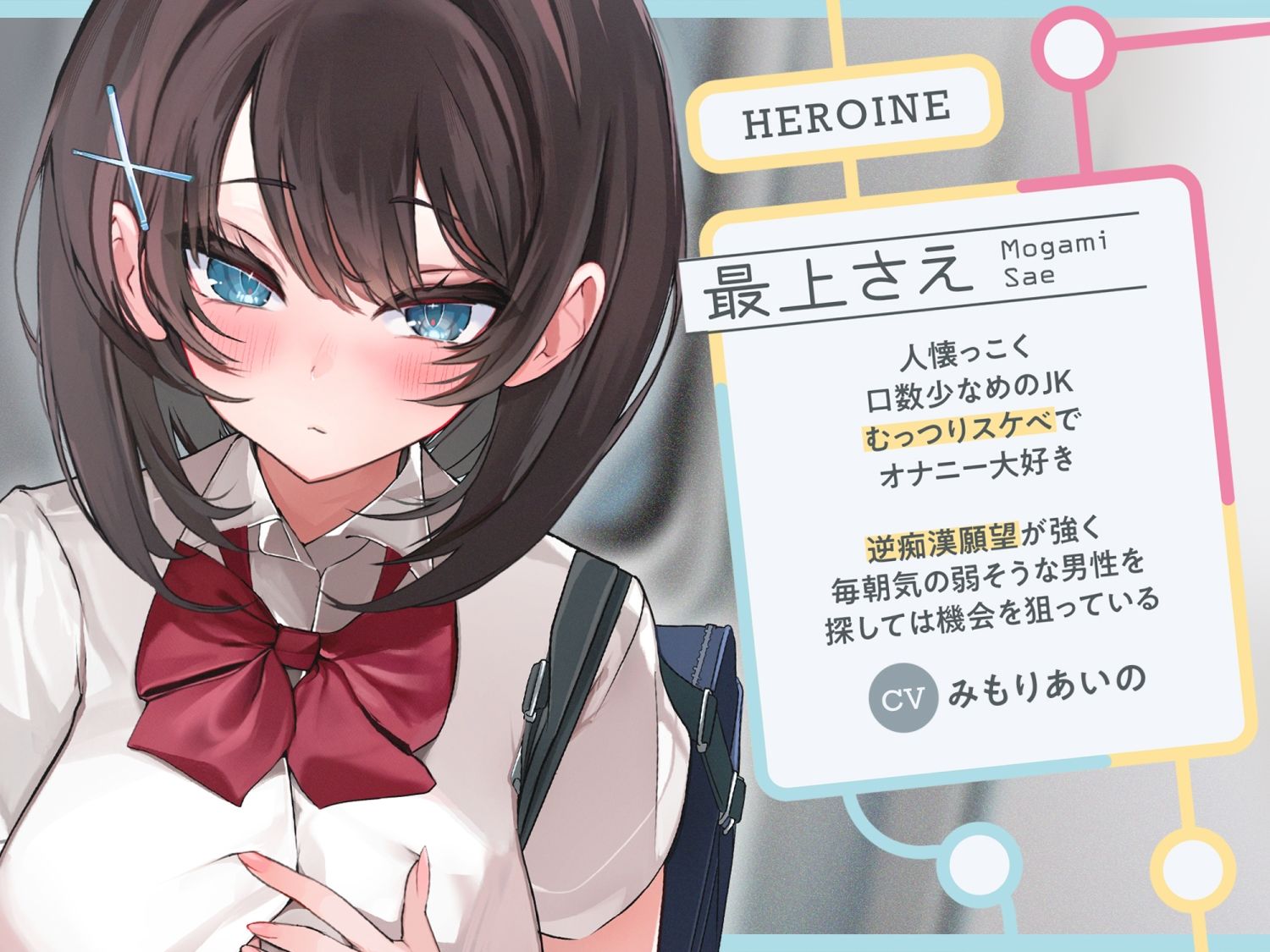 極囁き！満員電車で無口なドスケベJKにひたすら搾り取られる話