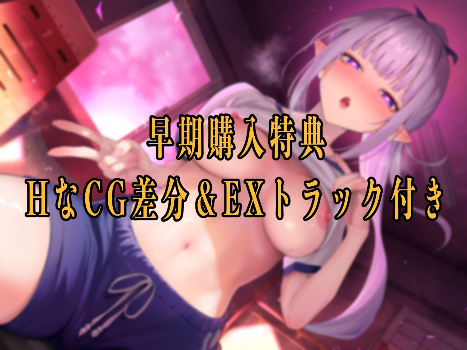 催●即堕ち〜清楚なJKエルフと密会ラブラブ生ハメえっち〜