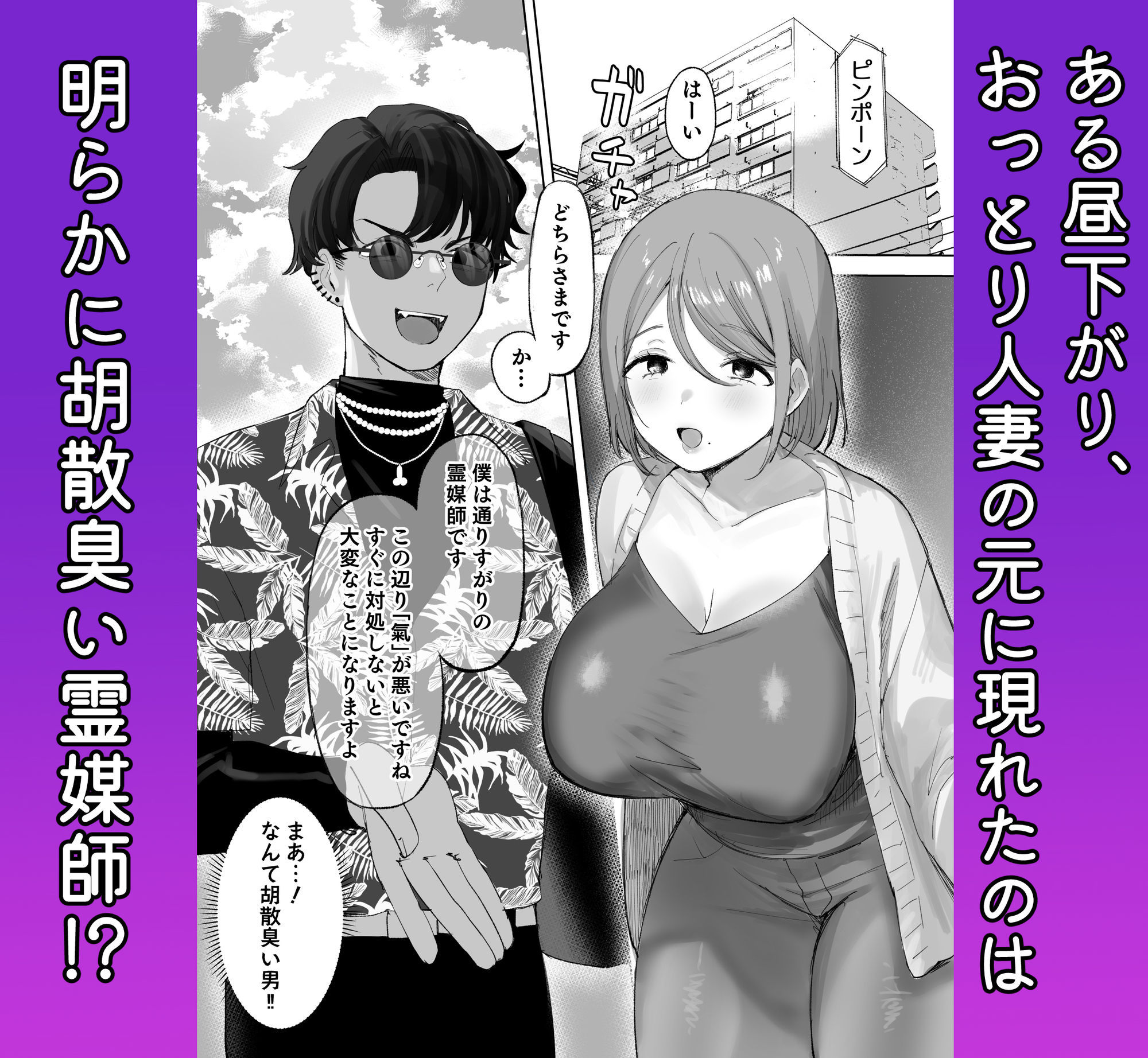 騙され天然人妻、性感マッサージで強●発情！生ハメ除霊！「これって本当に除霊なんですか？」