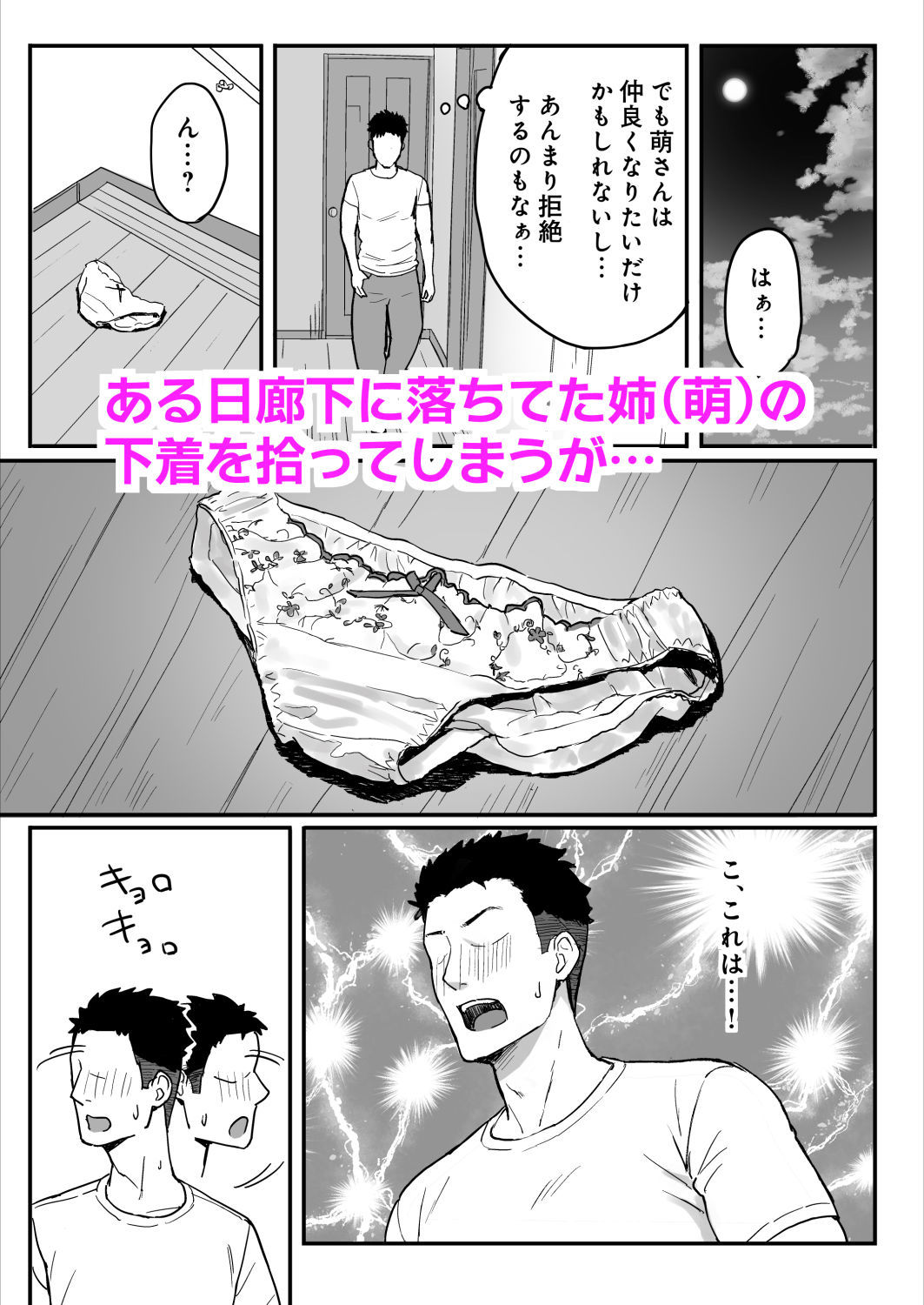 あねママ〜新しいお義姉ちゃんとママは俺のセフレになりました。〜