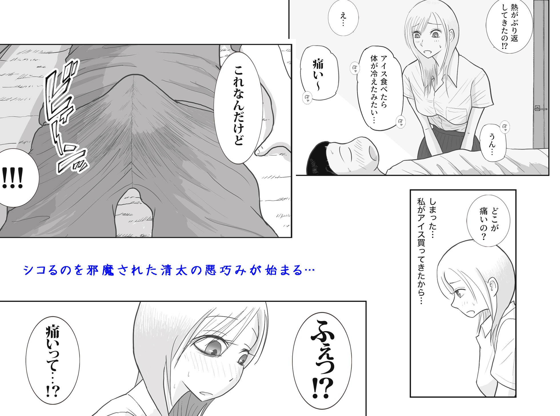 男って風邪引くと勃起が止まらなくなるんだよ