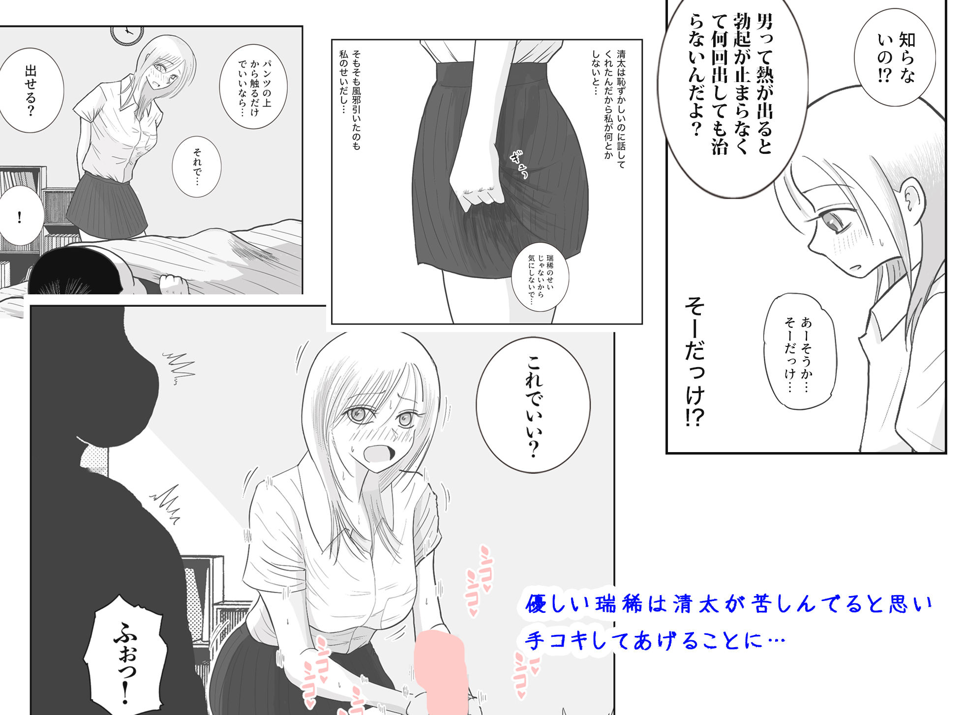 男って風邪引くと勃起が止まらなくなるんだよ