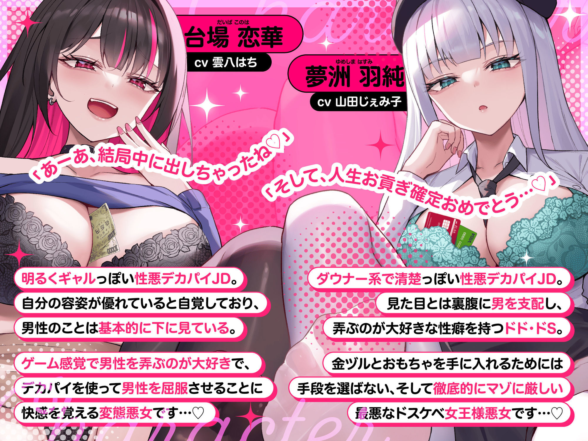 【マゾいじめ/全裸差分イラスト付き】いぢわるデカパイ悪女×2のマゾ捕獲嵌めハメ計画〜人権＆人生破滅ザーメンお貢ぎ奴●堕ち〜【KU100】