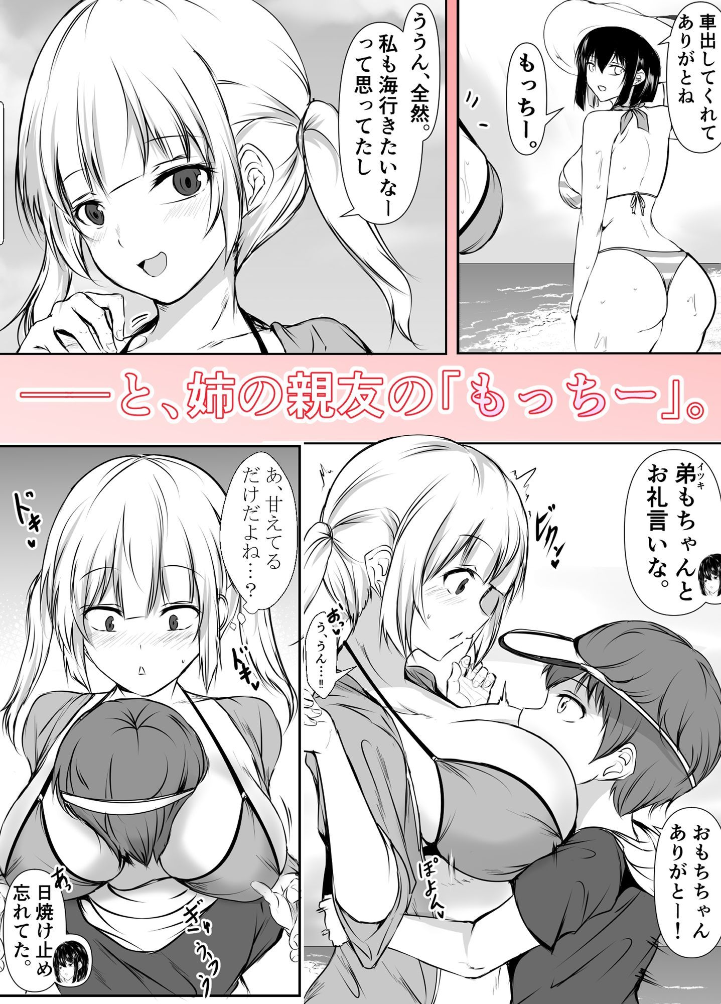 何でも「はいはい」でシてくれるエッチな姉〜夏休み編〜