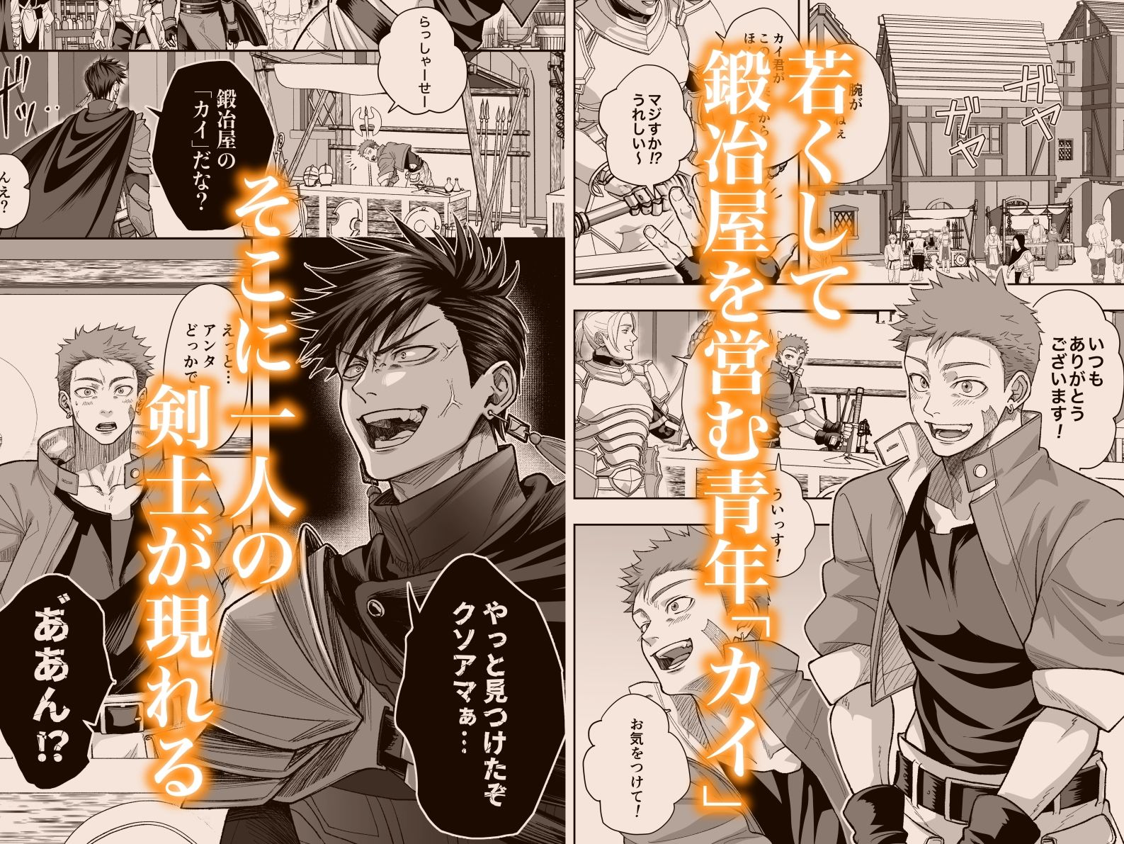 鍛冶屋の商い停滞中〜剣士の童貞を奪ったら復讐されました〜