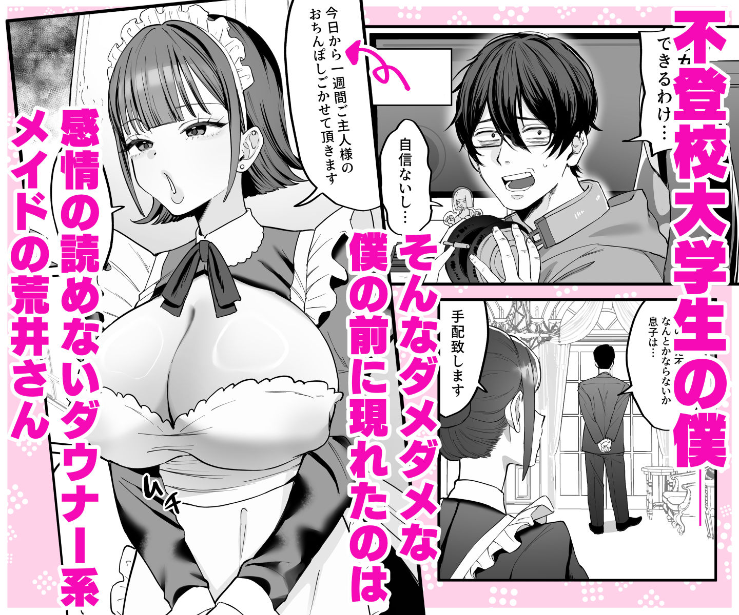 ダウナーメイドが下の世話もしてくれるって