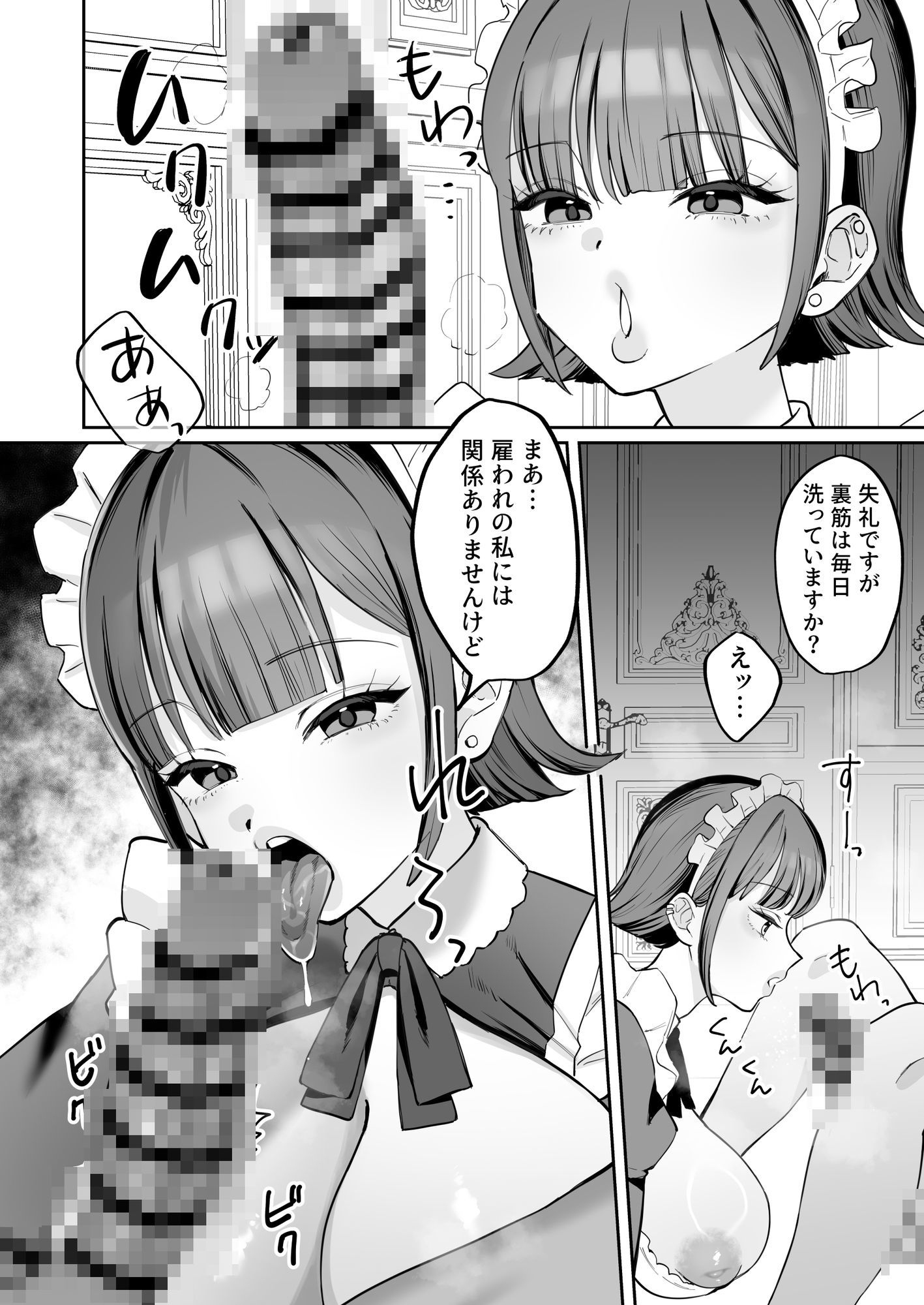 ダウナーメイドが下の世話もしてくれるって