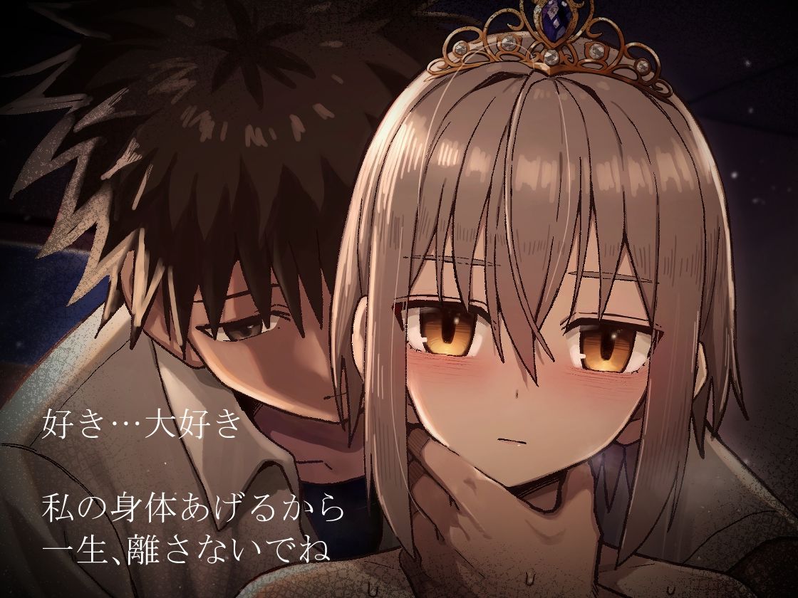 ずっと離さないでね。-オナホな無感情幼馴染と純愛に堕ちるまで- 総集編＋書き下ろし