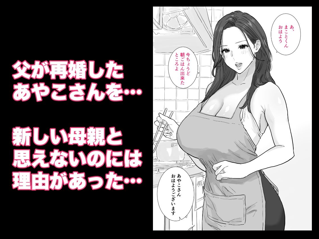 父が再婚した新しいママは、中出しOKのドスケベ爆乳ママでした
