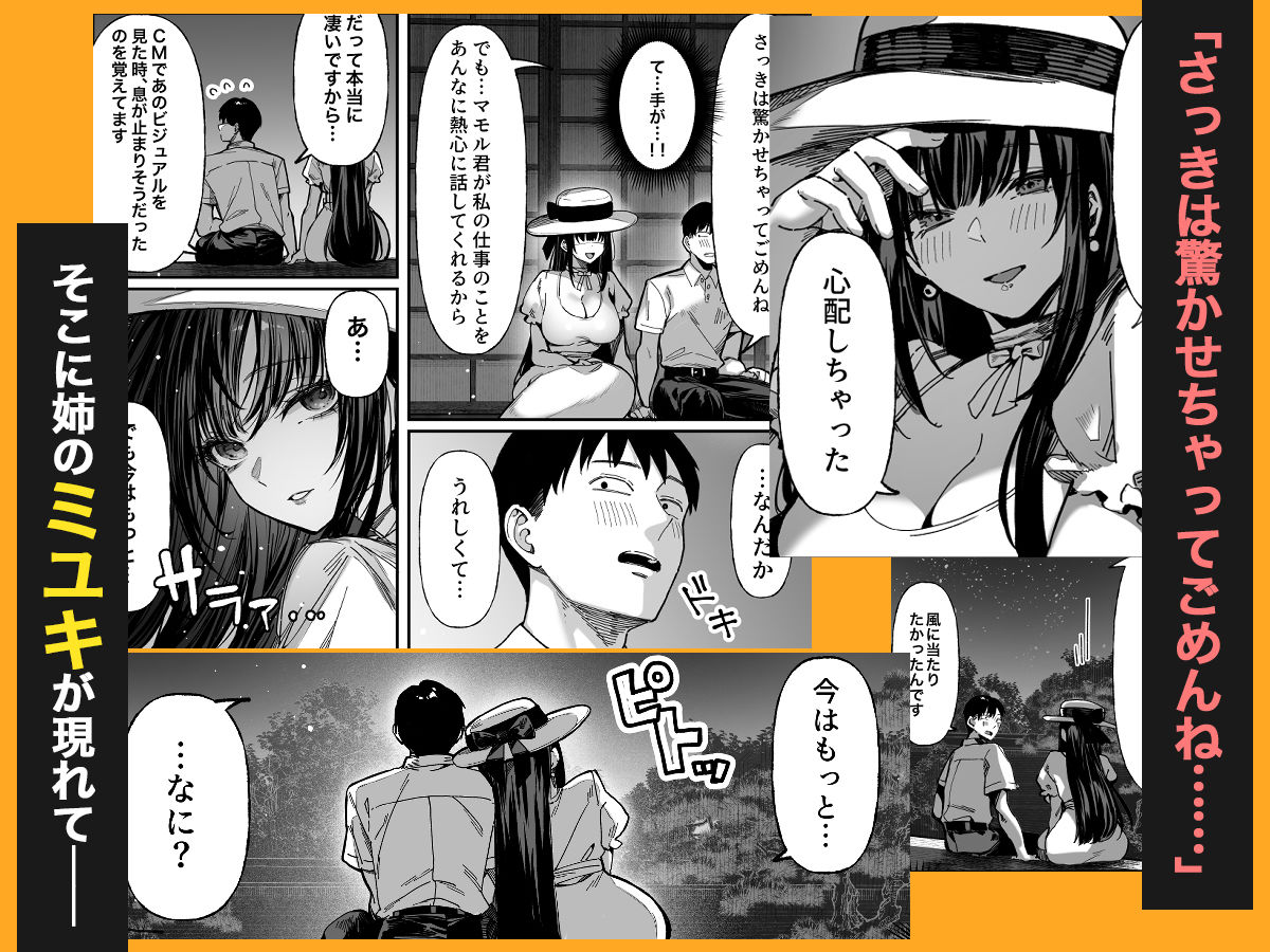 ハメゴト〜姉妹のひみつ〜