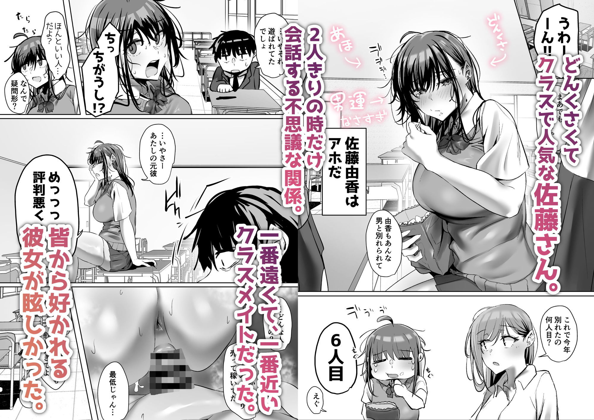 俺にも優しくてちょろい佐藤さんはアイツのオナホになりました