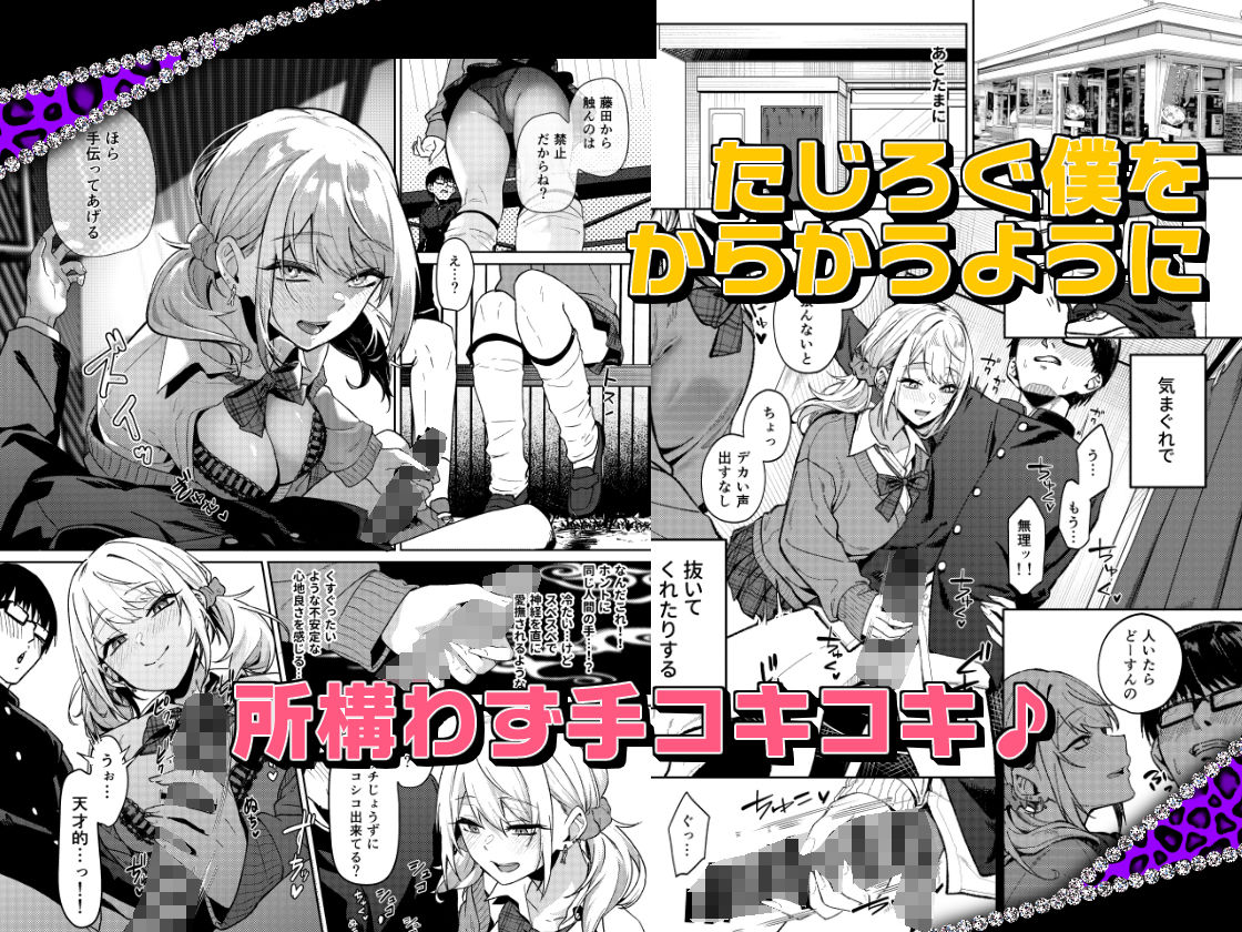 暇人ギャルは僕の事があんまり好きじゃない