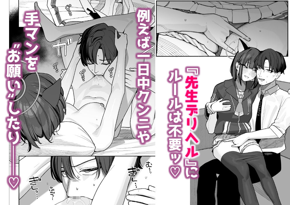 生徒専用先生デリヘル