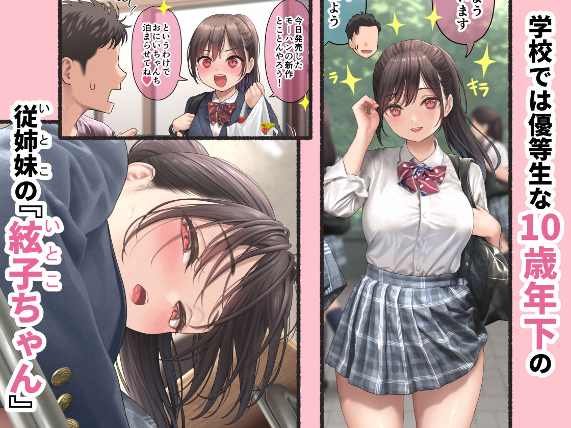 ぐいぐいくる10歳年下のいとこちゃん。