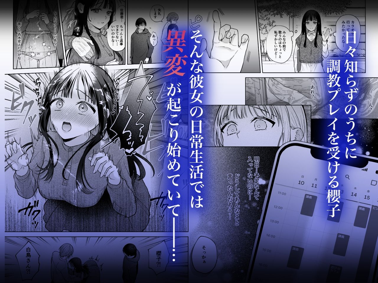 【催●調教×睡眠姦】薫くんはいつも私に××してくれる〜幼馴染の激重執着愛で身体を作り変えられている事を私はまだ知らない〜