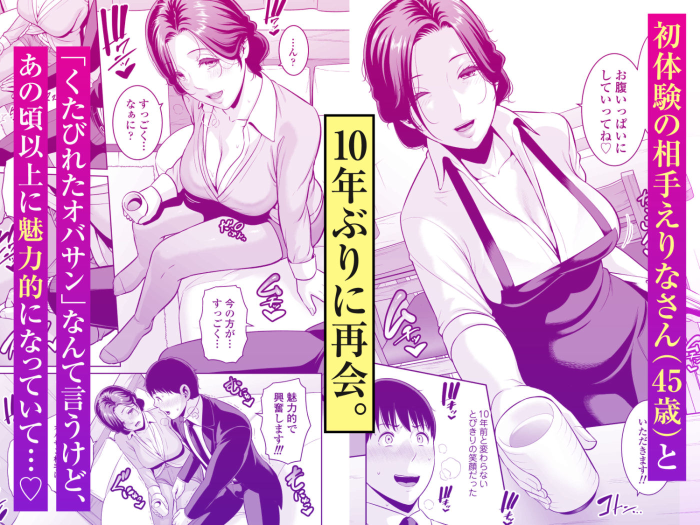 俺だけの熟れ妻（45）〜歳の差なんて（下）〜