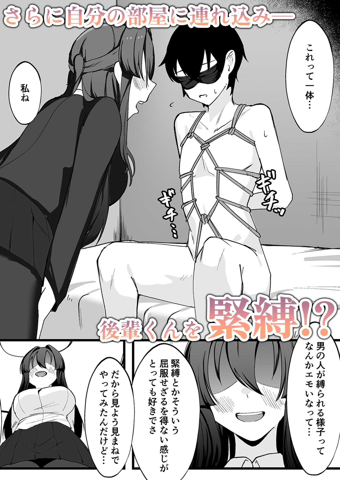 僕が先輩に性癖を歪まされて下僕になった日。