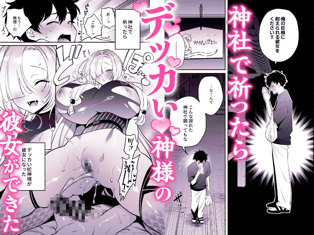 蛇神様に魅入られて2