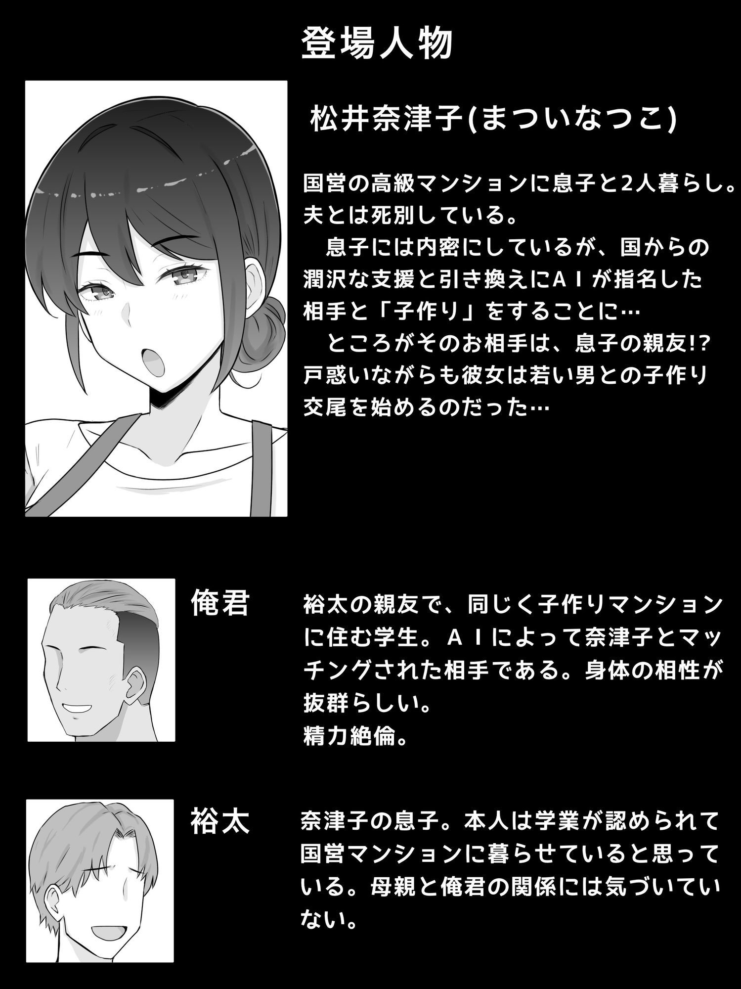 国営子作りマンション〜息子の親友にわからせ種付けされる母