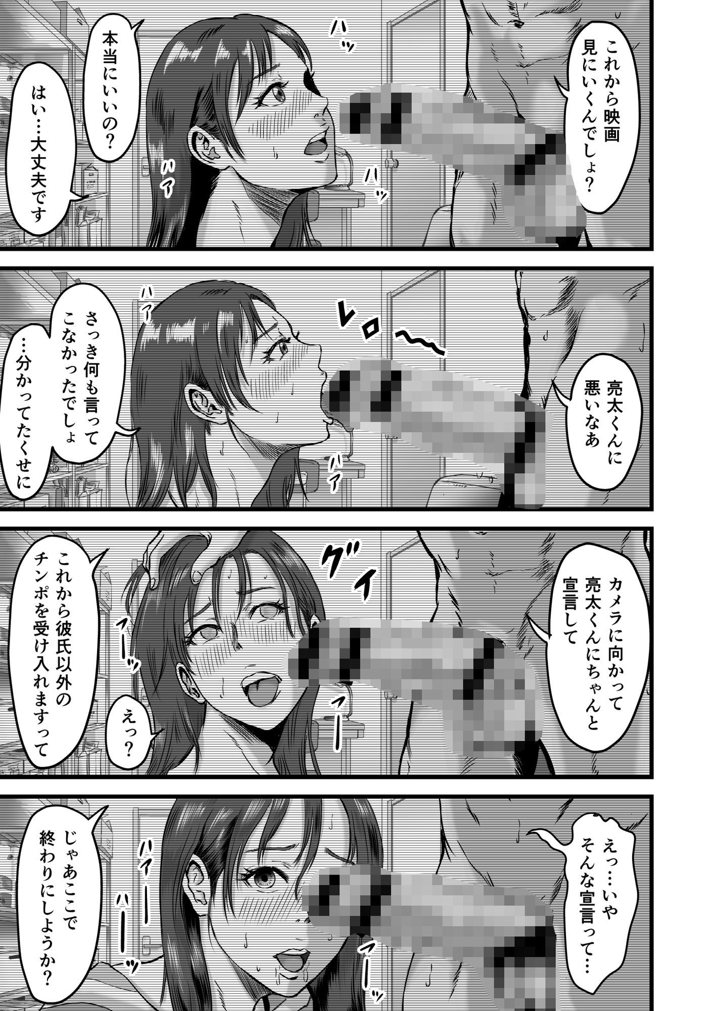 僕の彼女とオーナーとの関係について