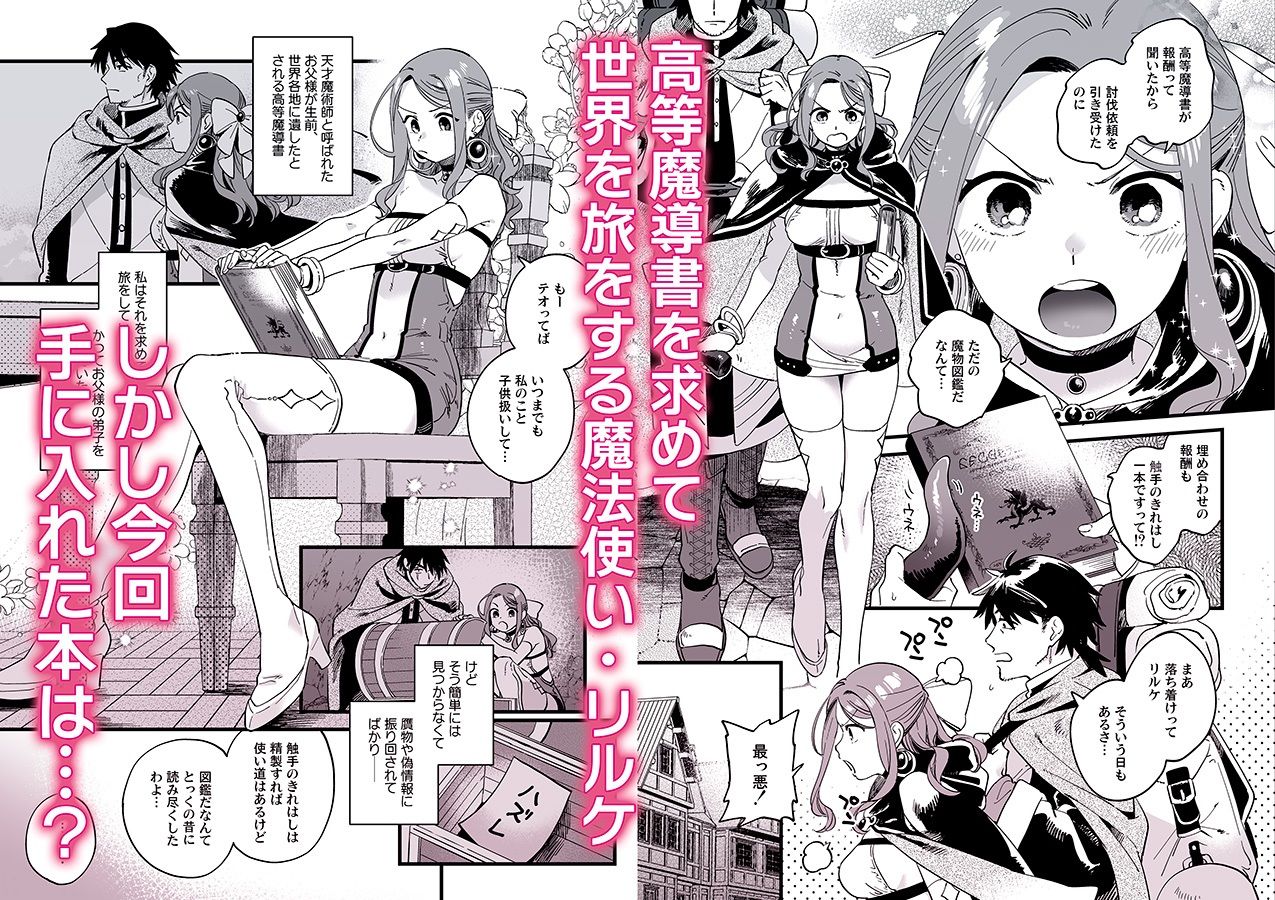 敗北妄想なんかしたくないのにっ！〜魔法使いリルケのひとりえっち〜