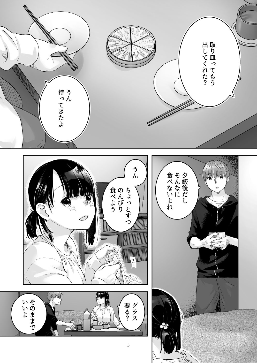 黒髪女子をとにかく愛でたい おまけの番外編