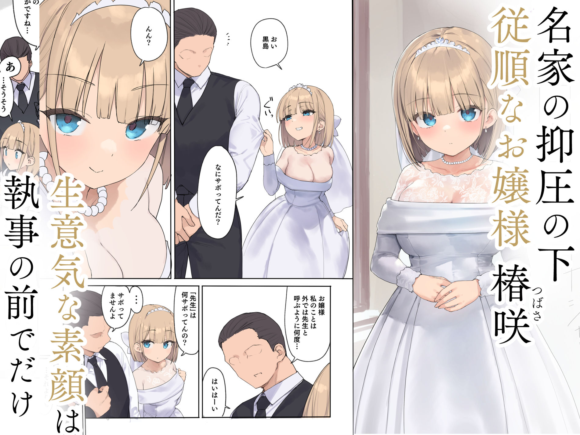 孕ませ契約 自分が世話役だった名家の生意気お嬢様に妊娠の作法を叩き込む全記録