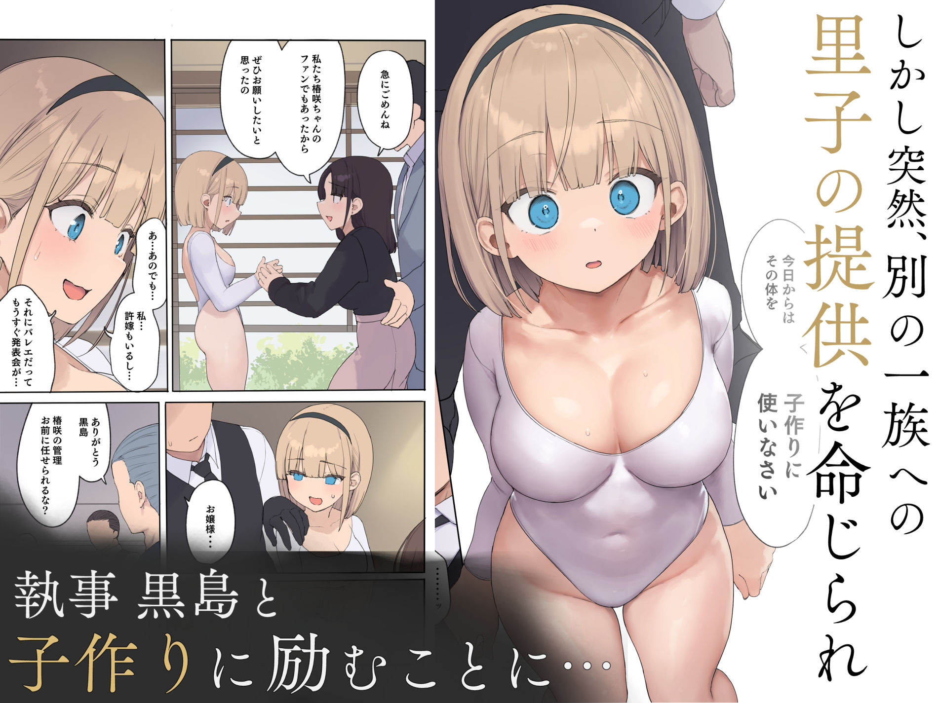 孕ませ契約 自分が世話役だった名家の生意気お嬢様に妊娠の作法を叩き込む全記録