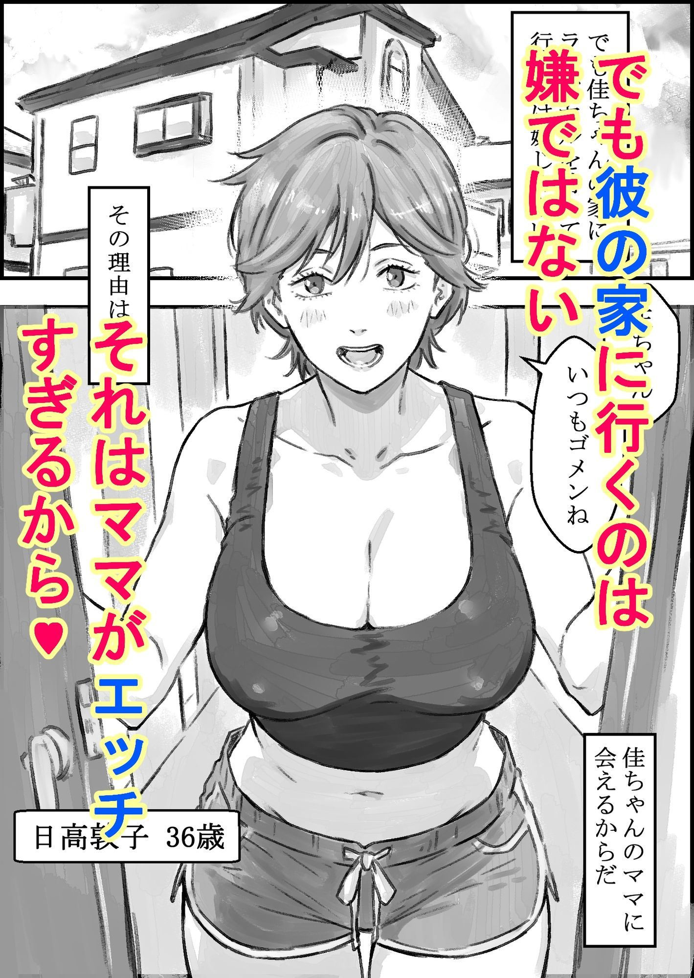 友達のママがエッチすぎる