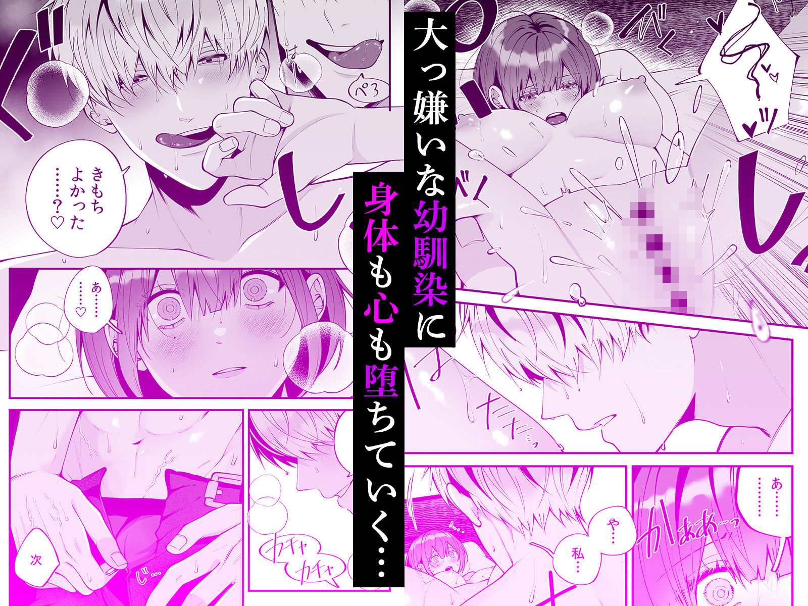 大っ嫌いな幼馴染と一晩だけの恋人契約〜絡みつくような執着えっち〜