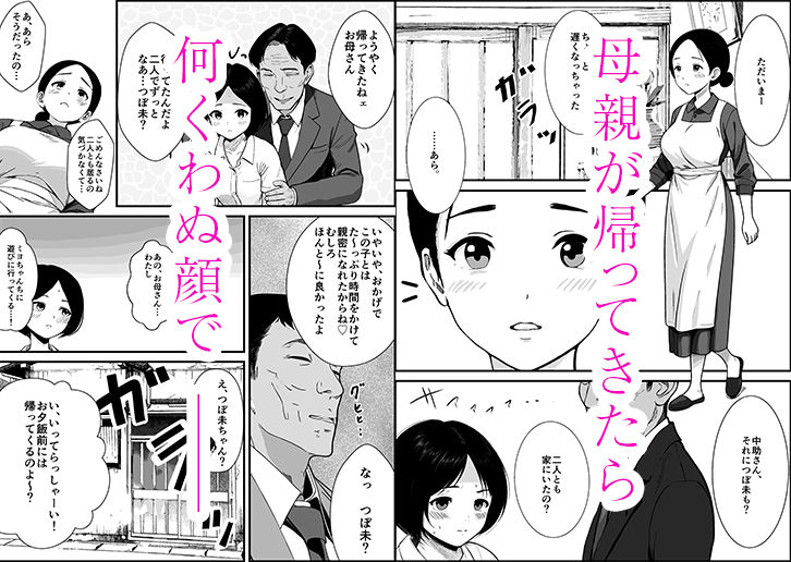 昭和の時代に見逃されていた事2 母子家庭 母 もろ恵 娘 つぼ未