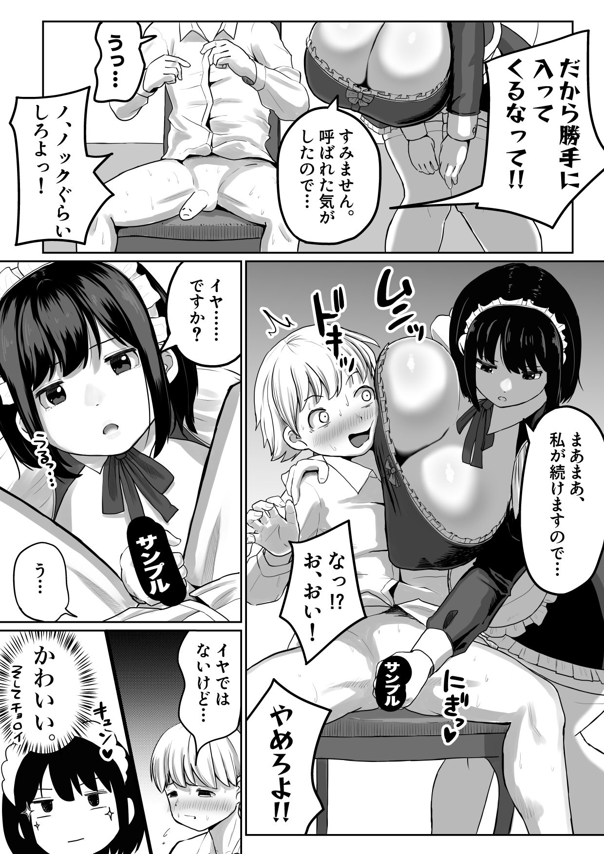 爆乳でかメイドにオナバレしたら喰われた。