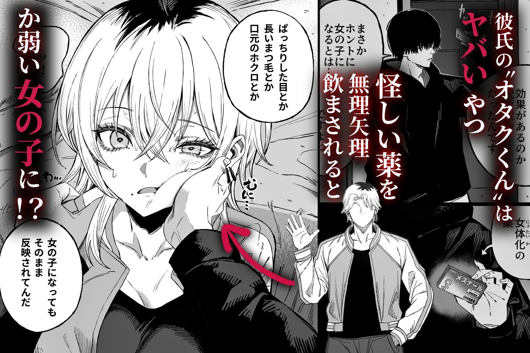 寝取り男をメスにする